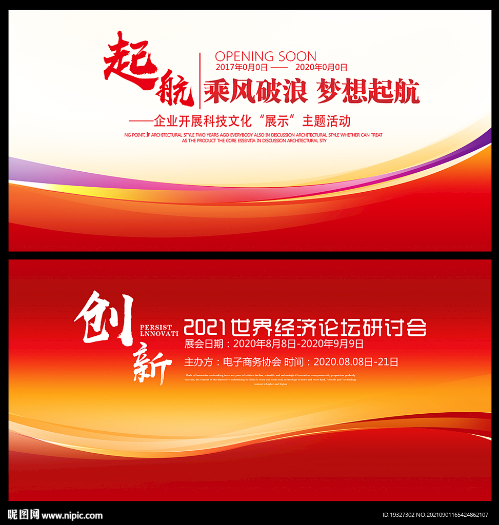 发布会海报