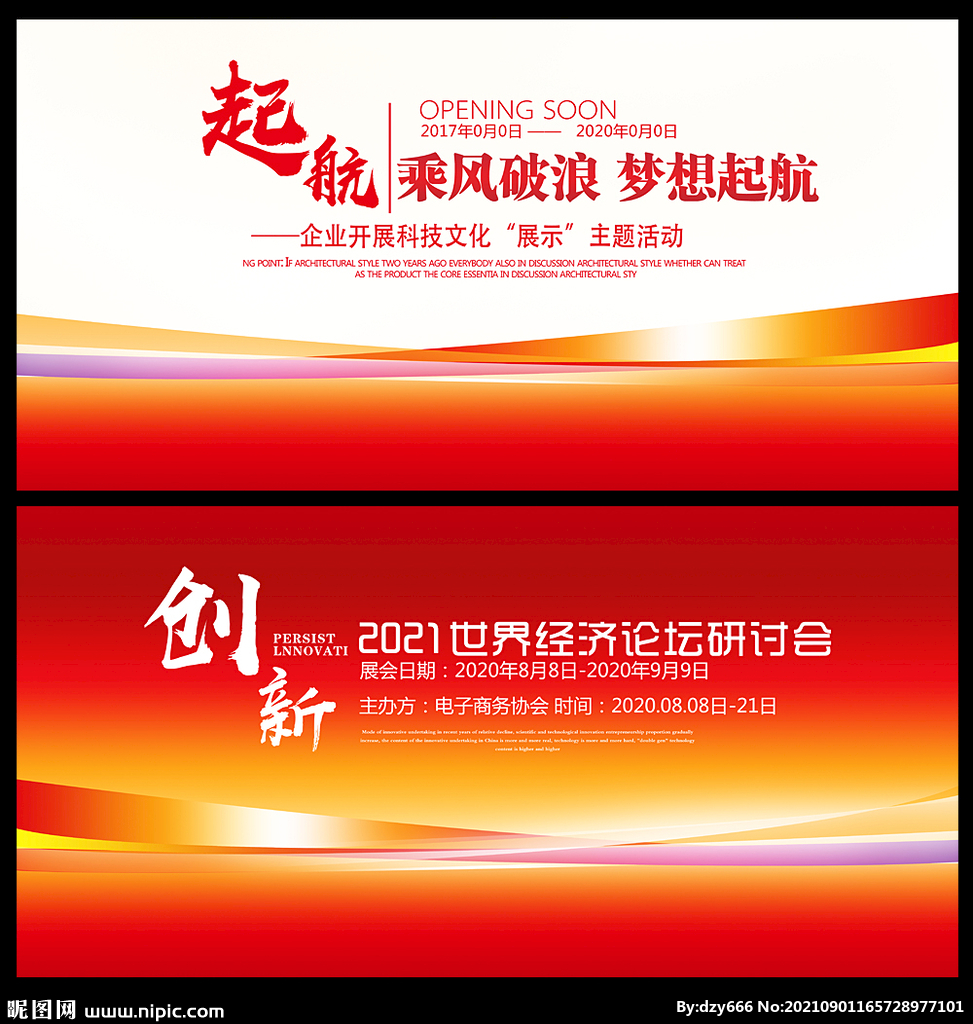 会议背景海报