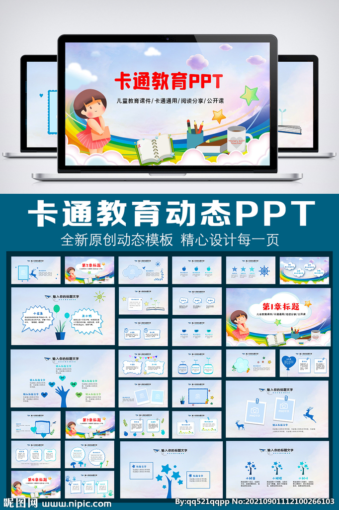 卡通教育教师说课动态PPT模板