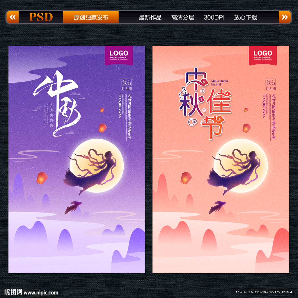 中秋节