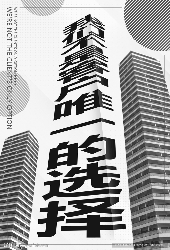 我们不是客户唯一的选择