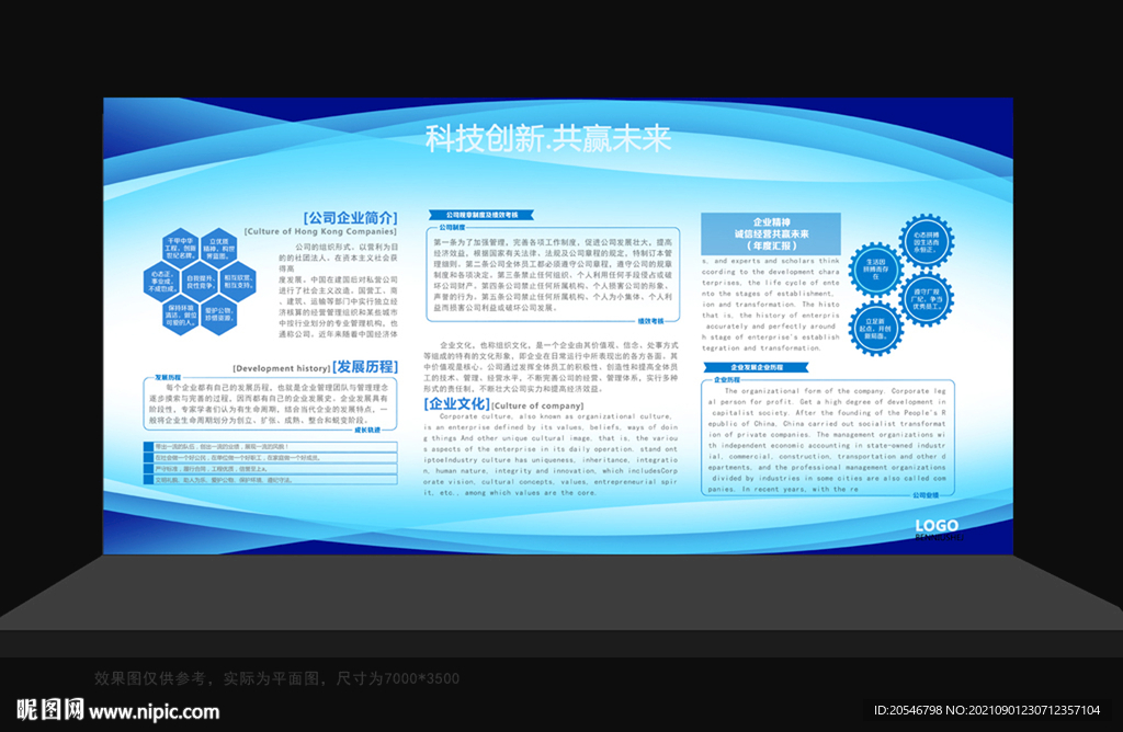 企业简介