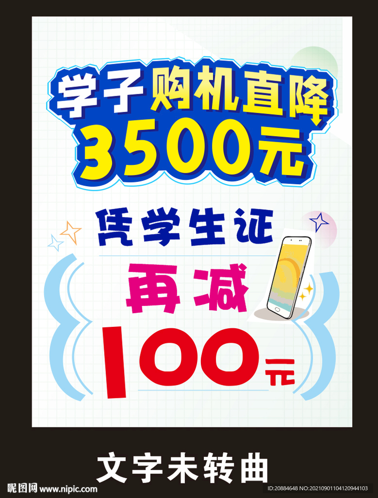 POP海报