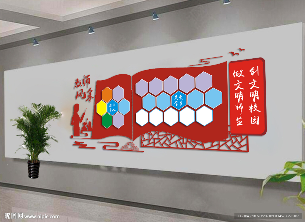 教师风采