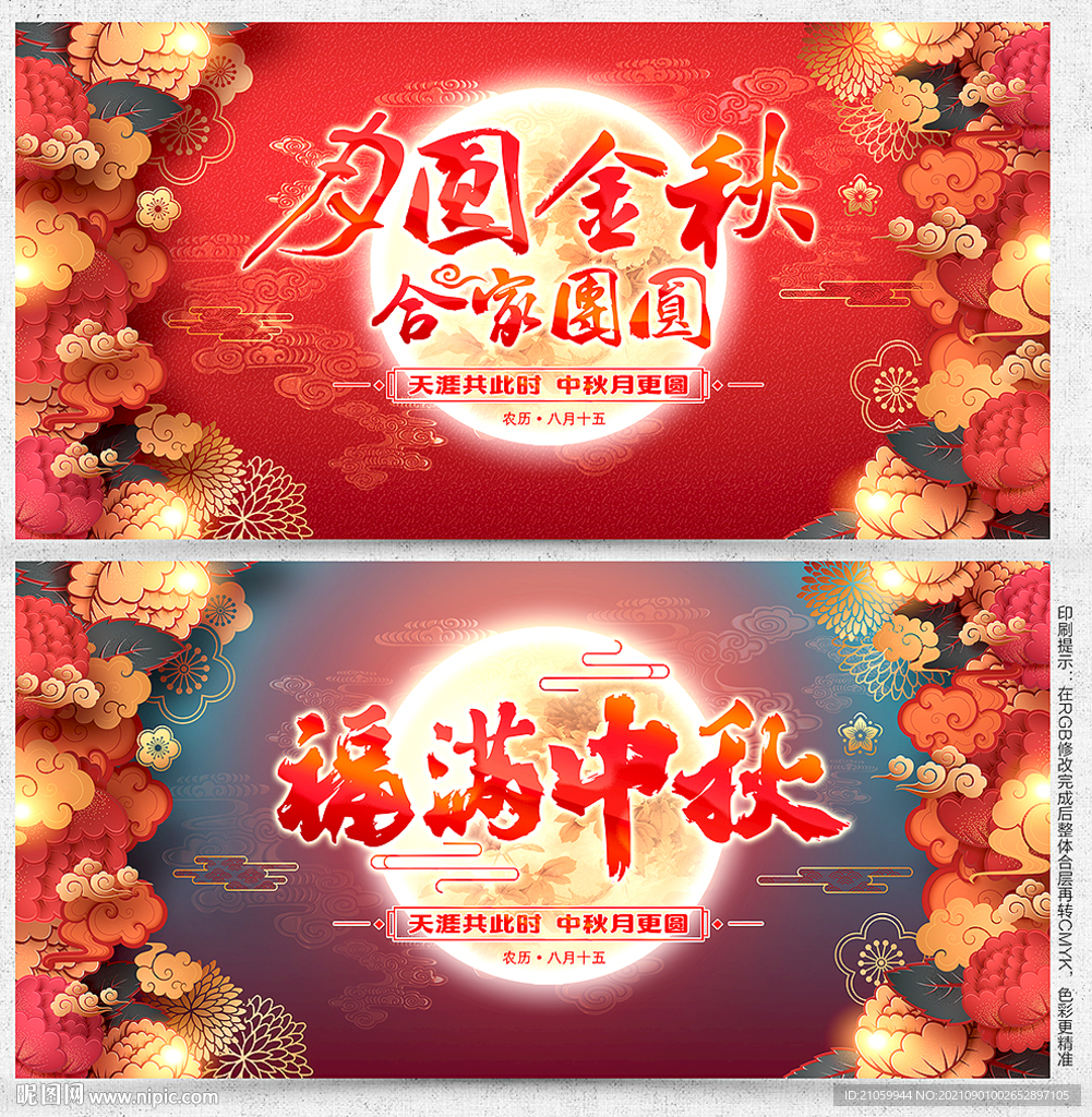 中秋