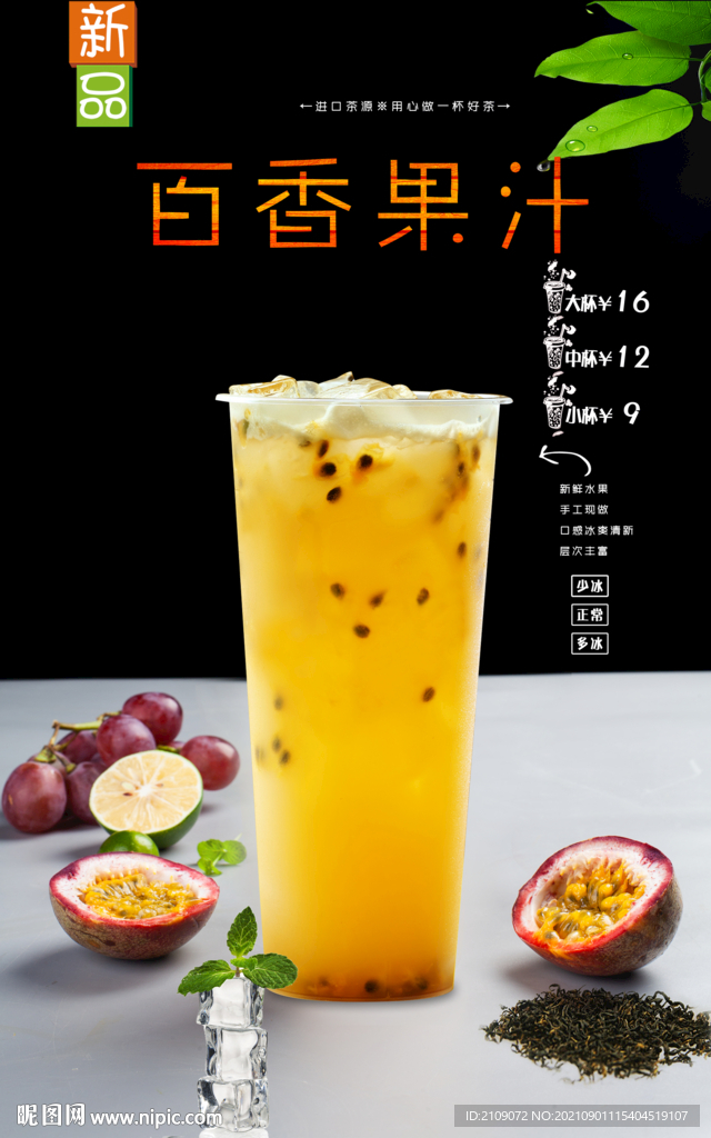 百香果汁  