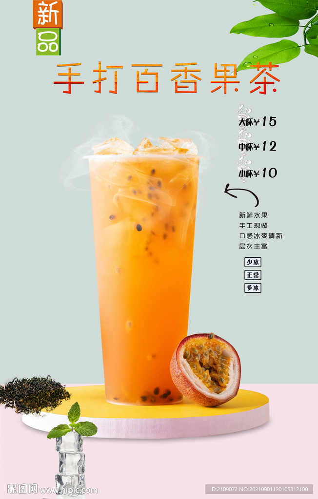 手打百香果茶