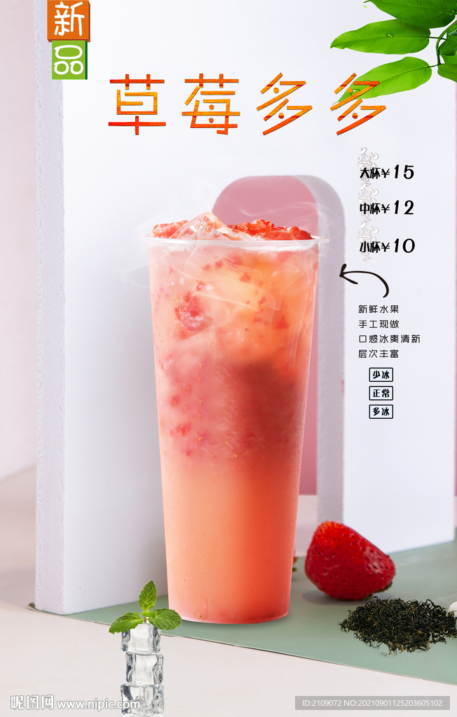 草莓多多