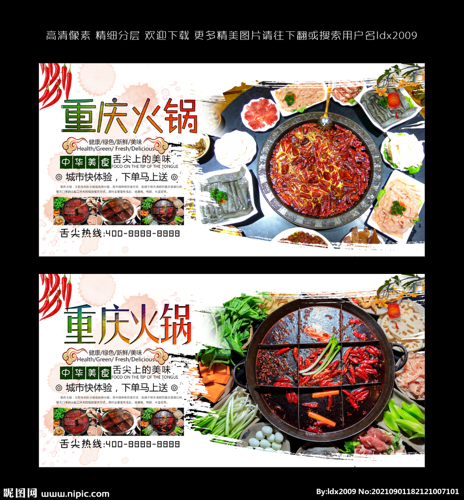重庆火锅  