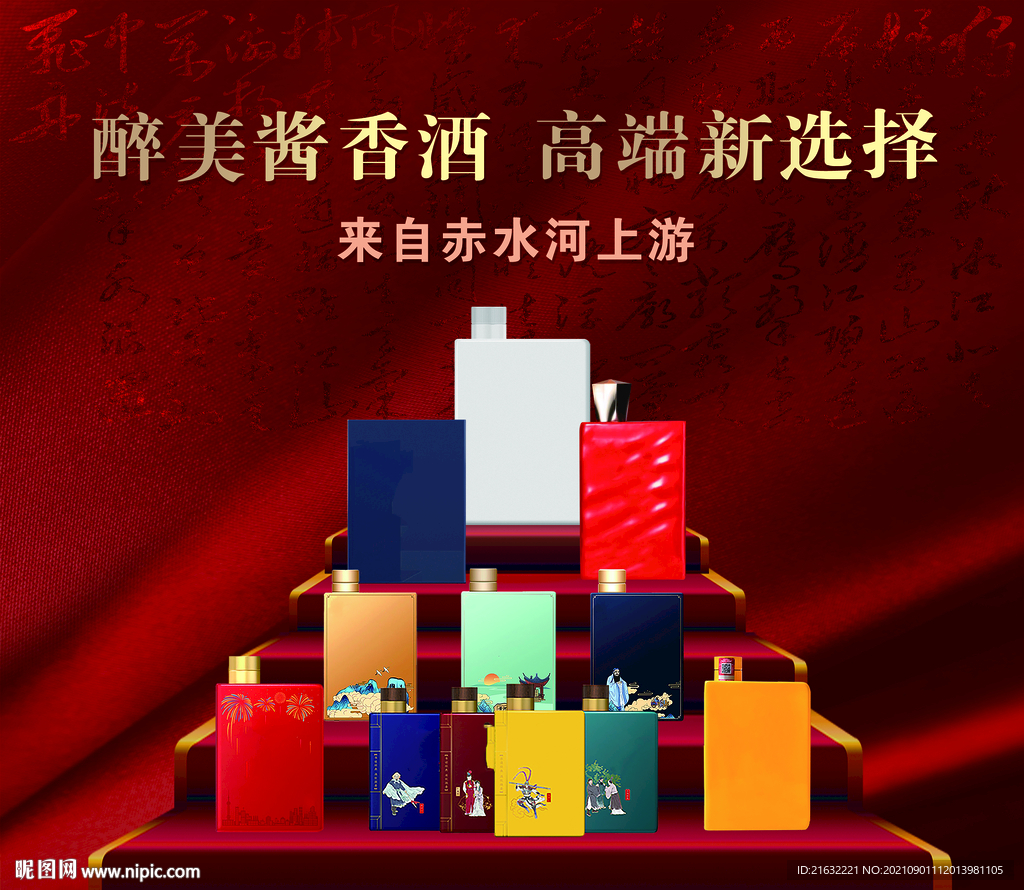 酱香酒全家福梯形分布图单透户外