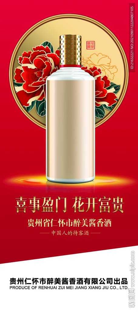 酱香酒花开富贵展架易拉宝分层图