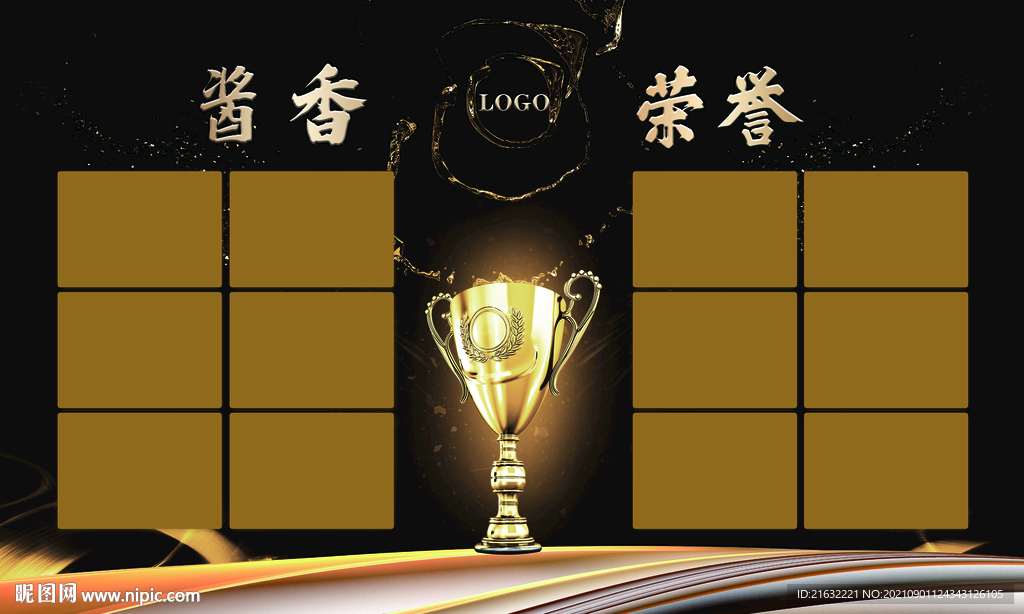 酱香酒荣誉墙分层图元素可换