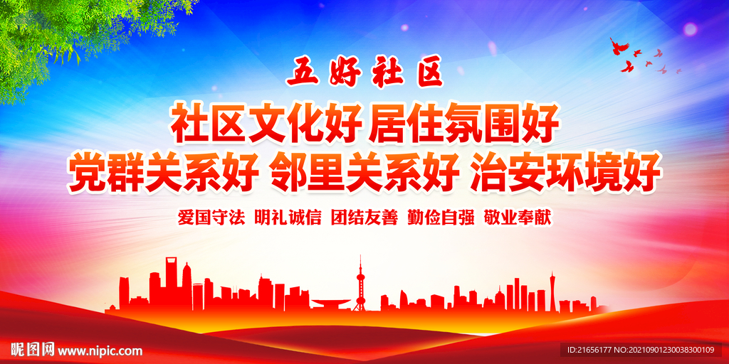 和谐社区