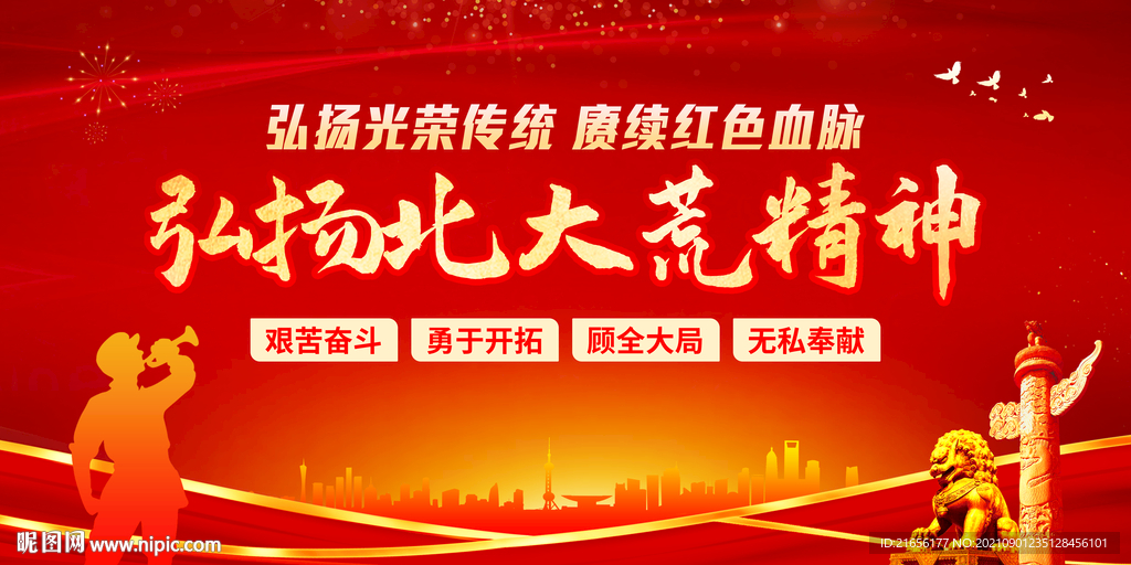 北大荒精神