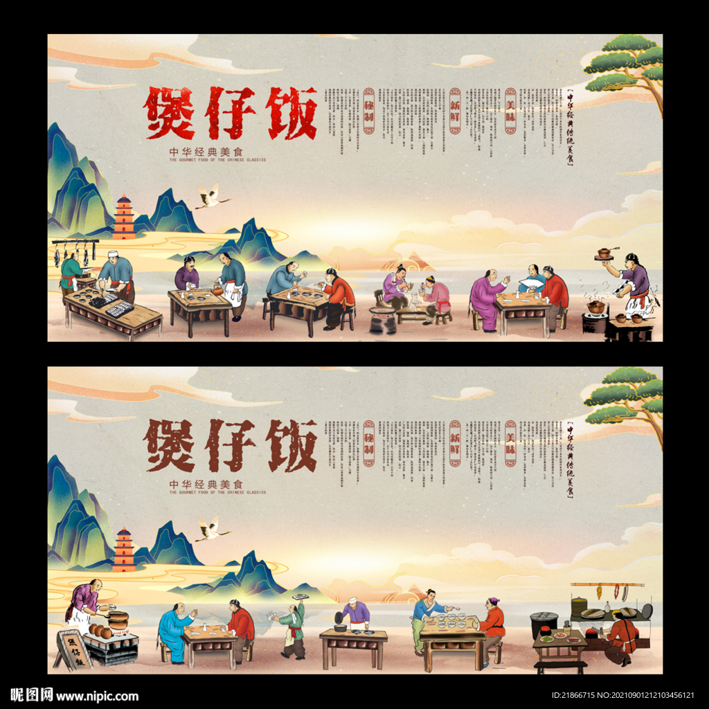 煲仔饭