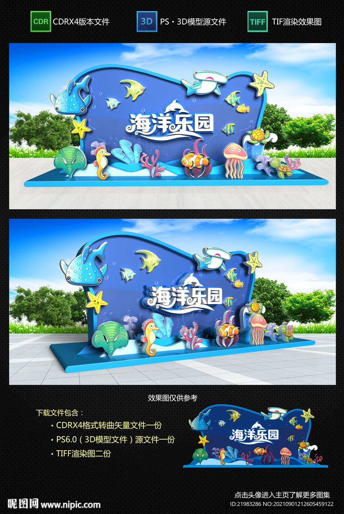 海洋乐园