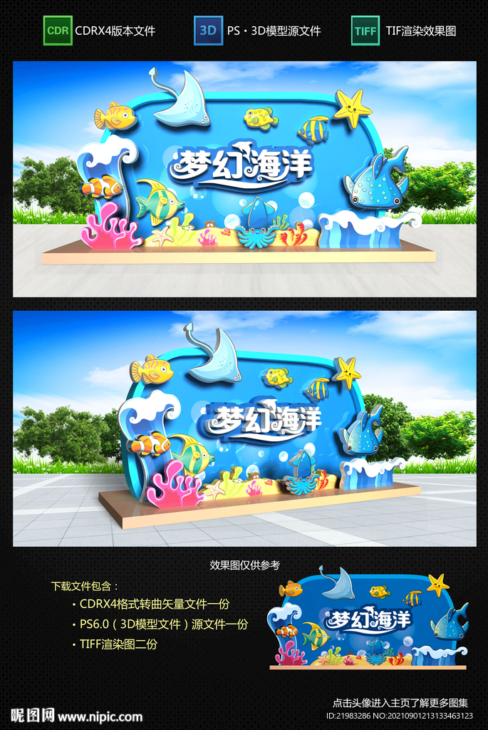 梦幻海洋