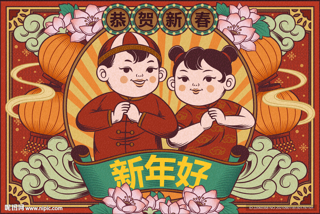 恭喜发财