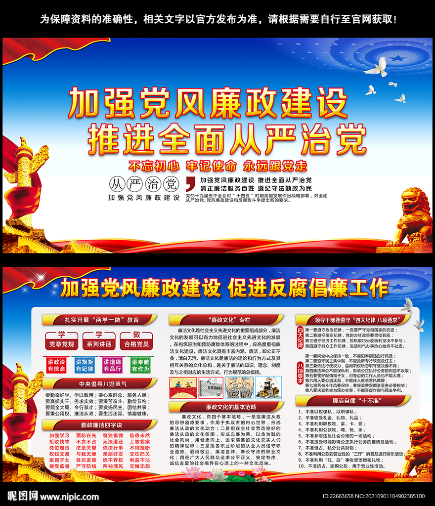 加强党风廉政建设宣传栏