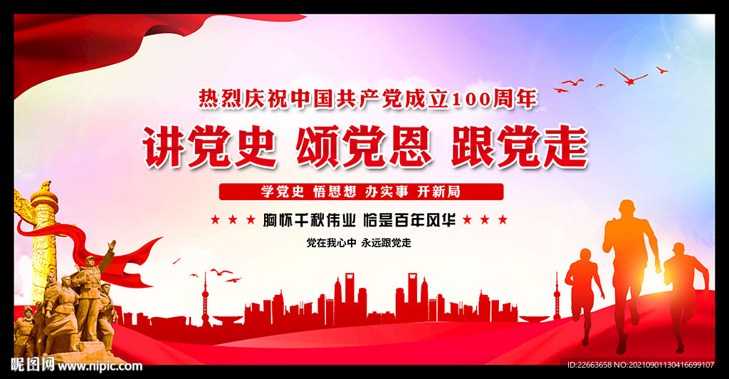 讲党史 颂党恩 跟党走