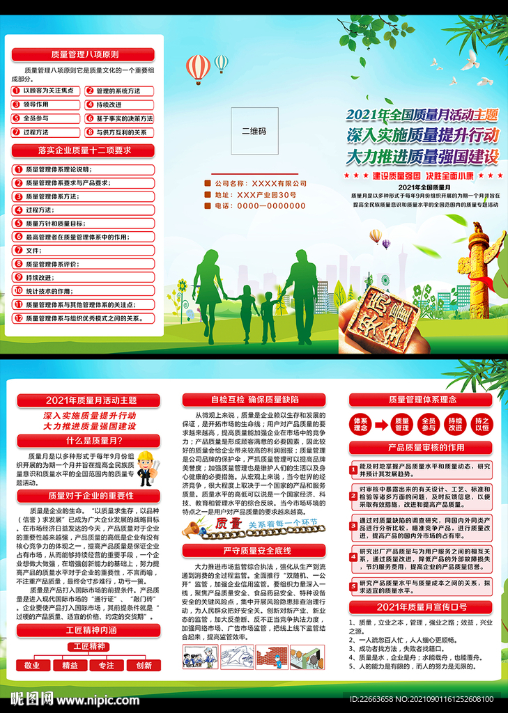 质量月