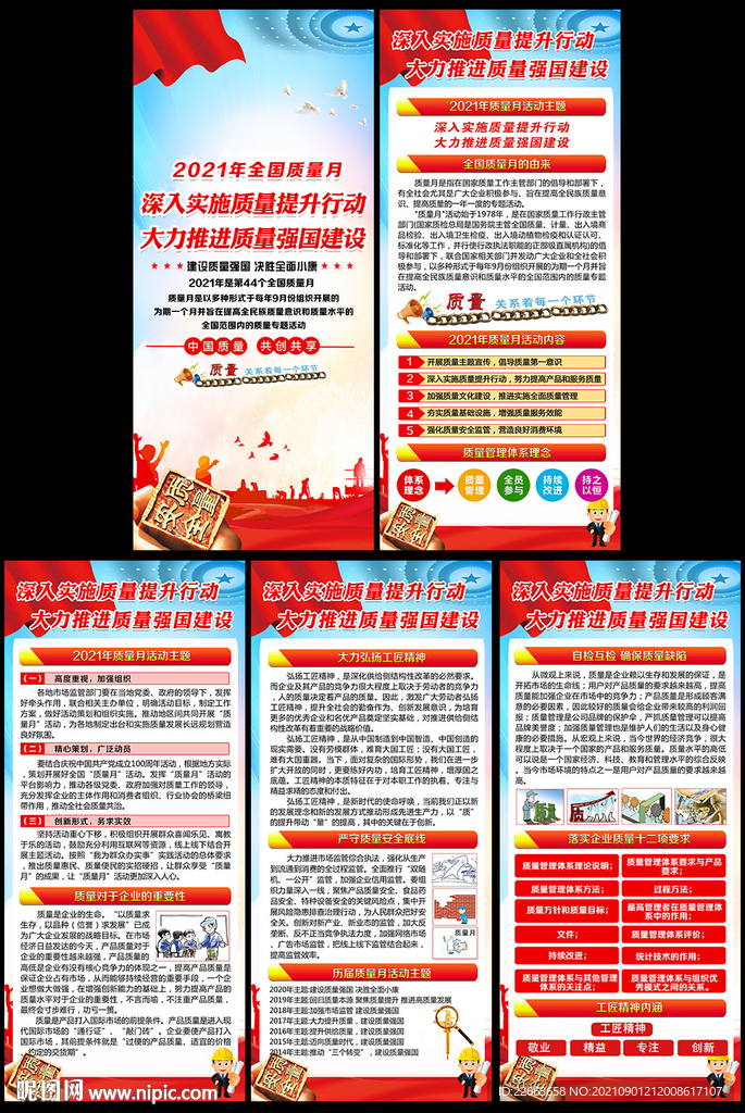 2021全国质量月