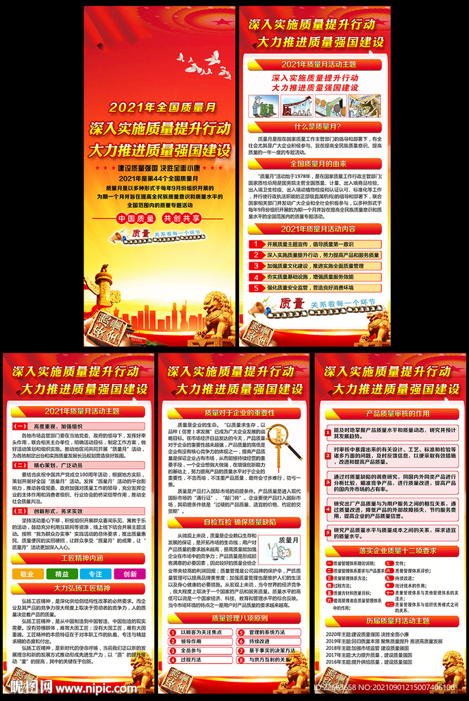 2021年质量月宣传栏