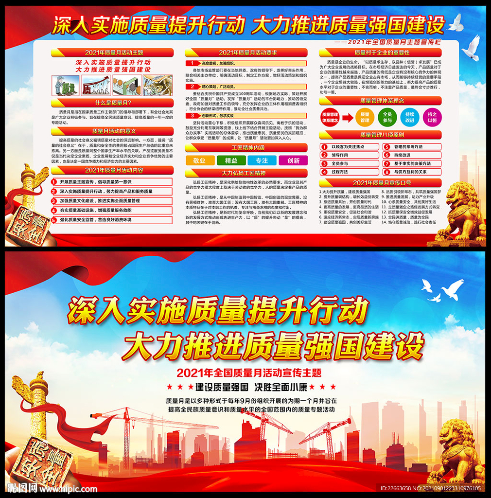 全国质量月