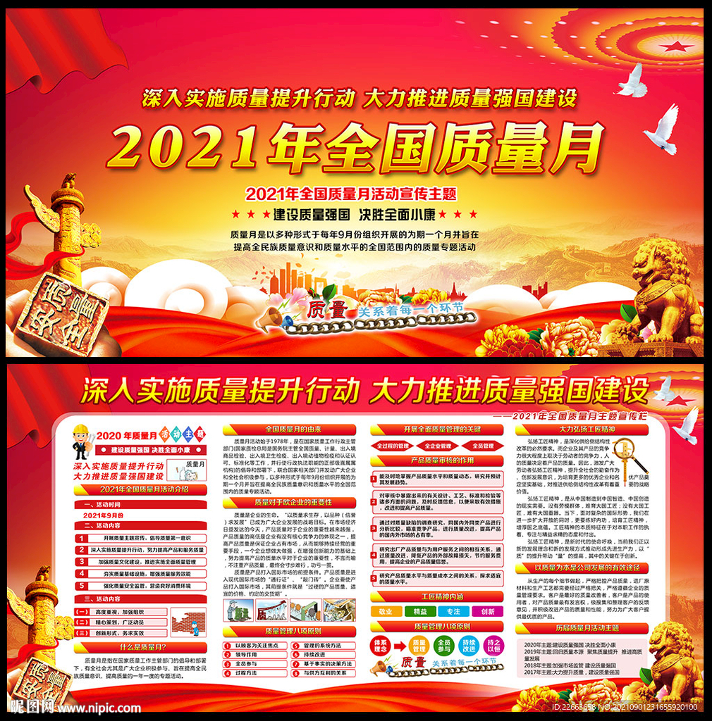 2021质量月