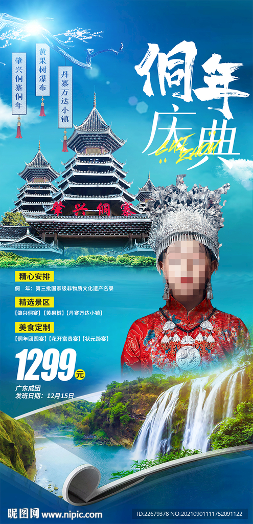 旅游海报