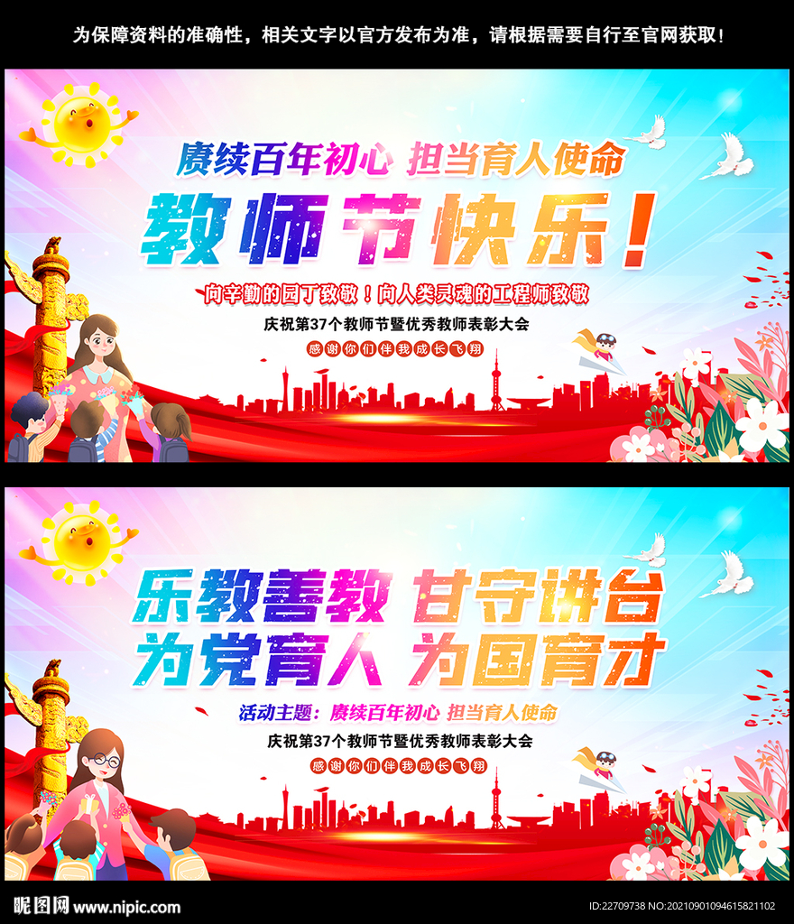 教师节舞台背景