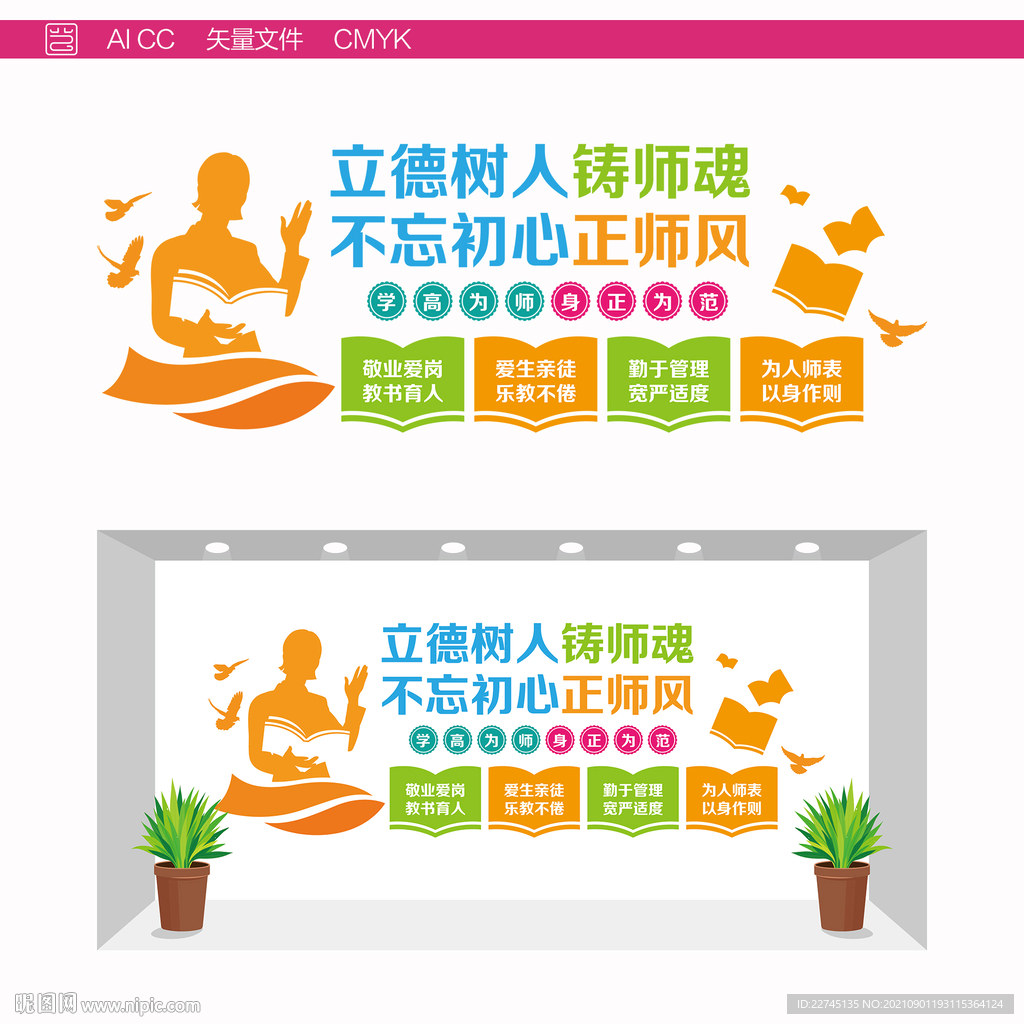 教师品德文化墙