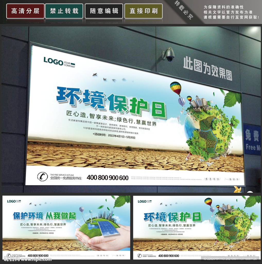 环保