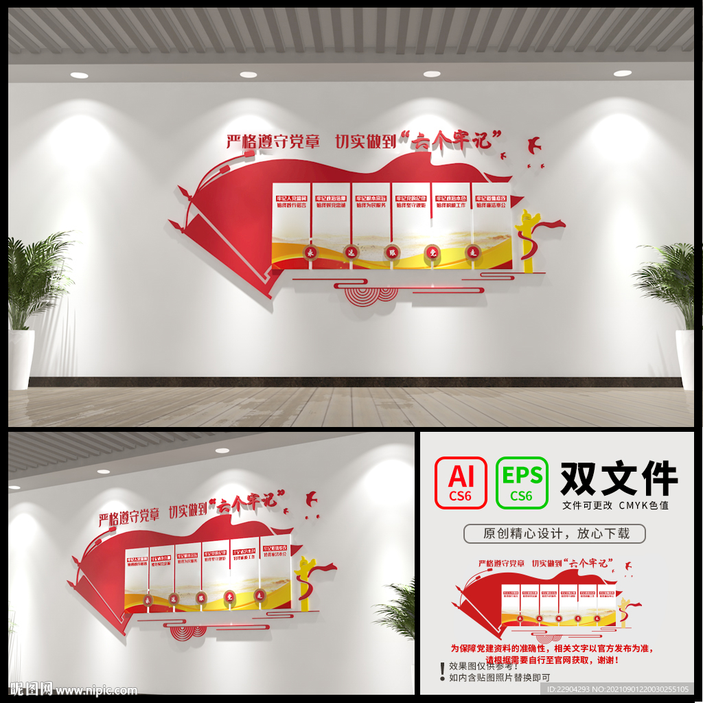 六个牢记党建文化墙