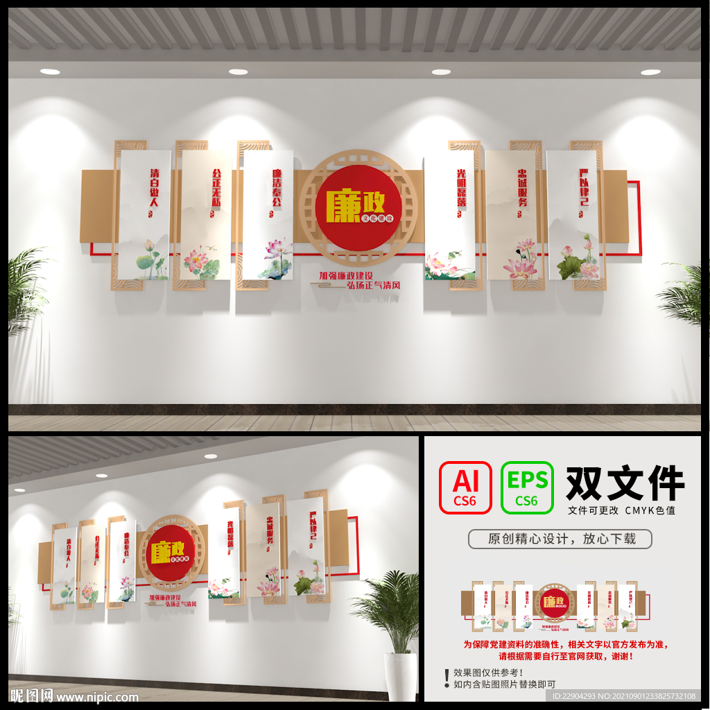 廉政文化墙
