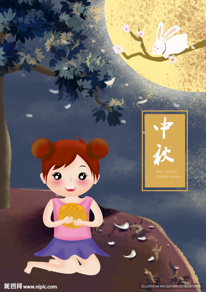 中秋插画 