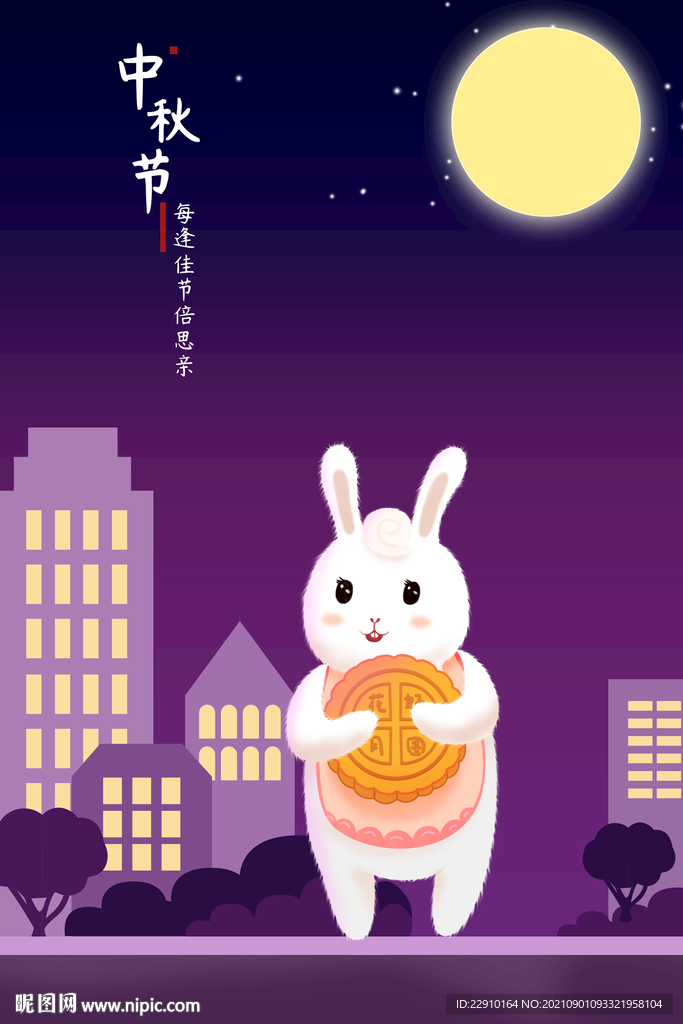 中秋插画