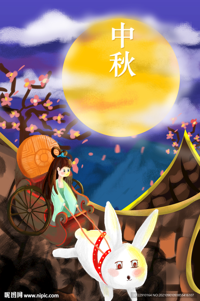 中秋插画