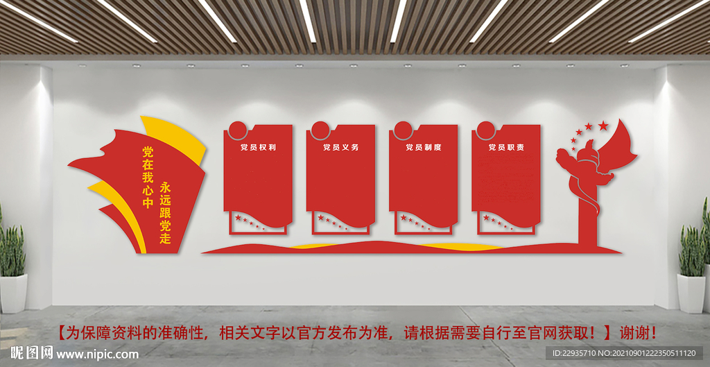 党建造型墙