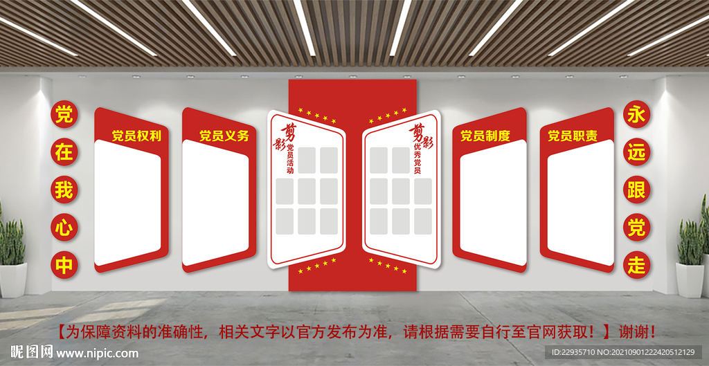 党建造型墙