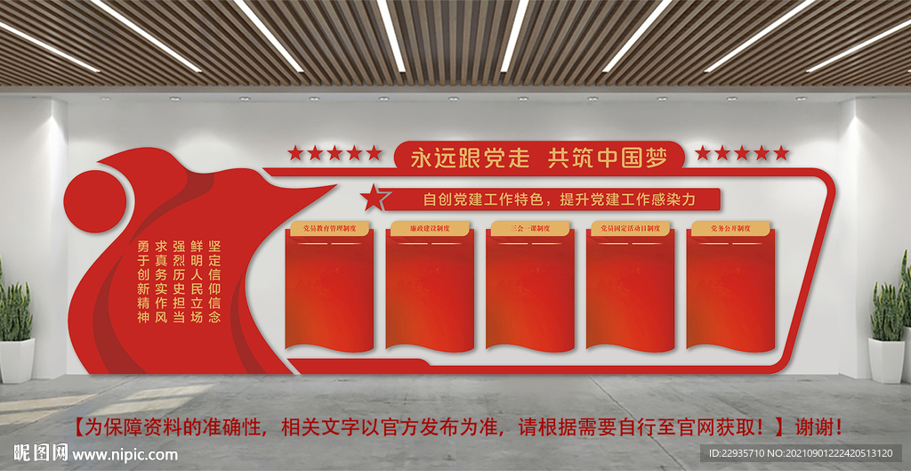党建造型墙