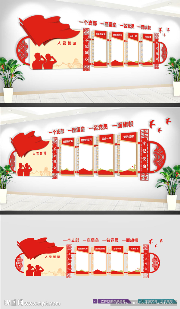 党员活动室党建文化墙