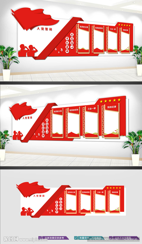 党员活动室党建文化墙