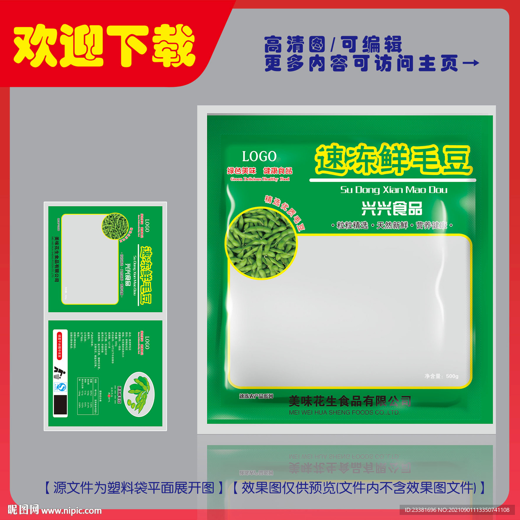速冻鲜毛豆包装平面图