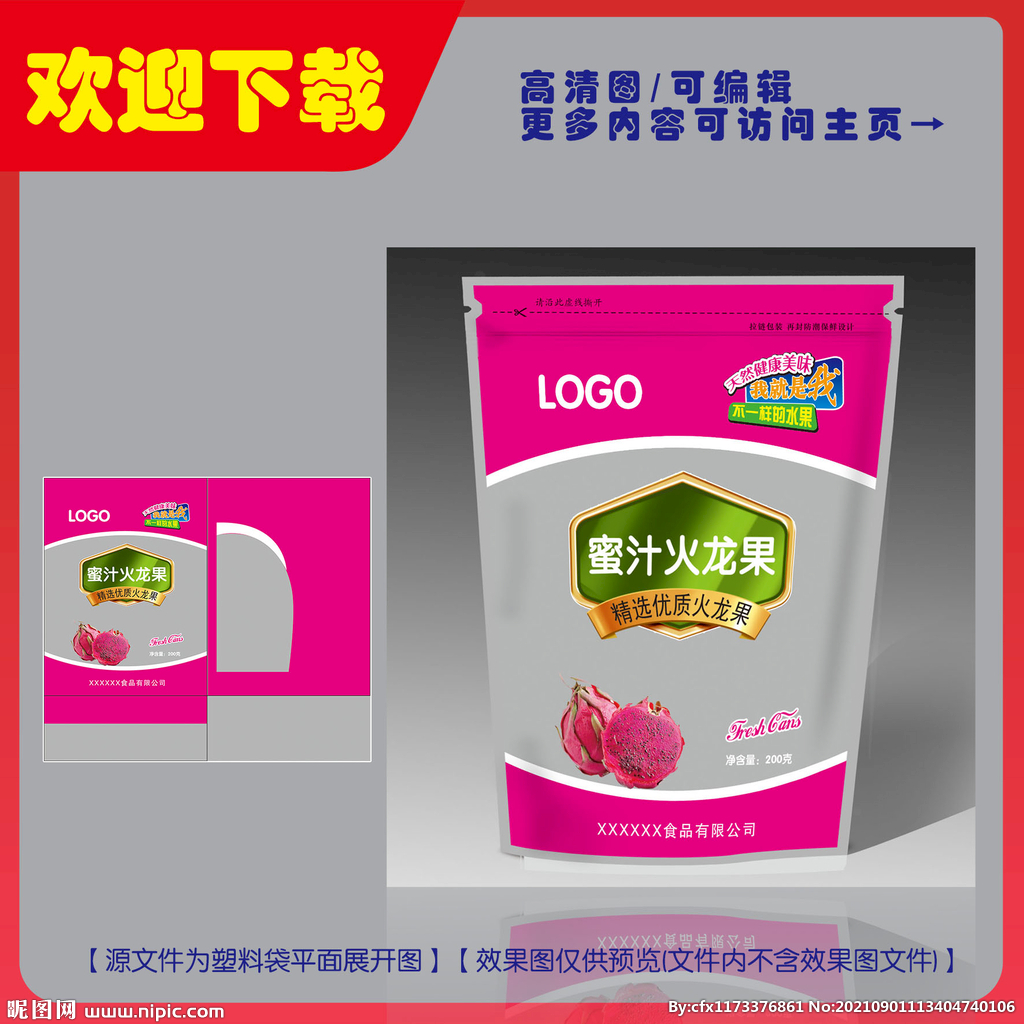 蜜汁火龙果包装平面图