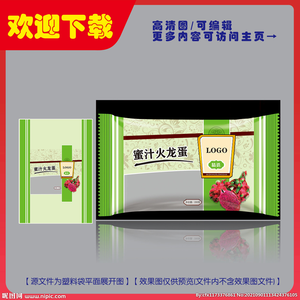 蜜汁火龙蛋包装平面图