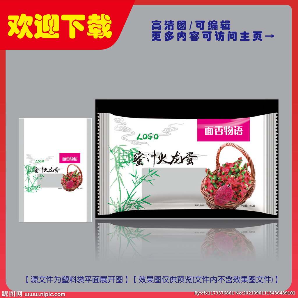 蜜汁火龙蛋平面图