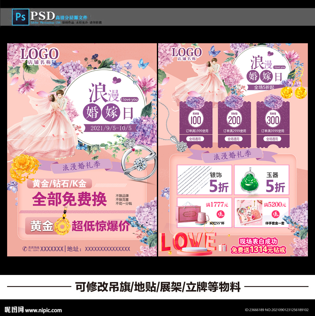 珠宝婚嫁节