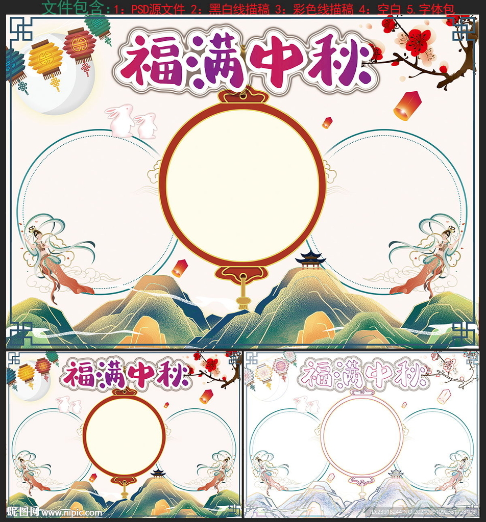 中秋节小报