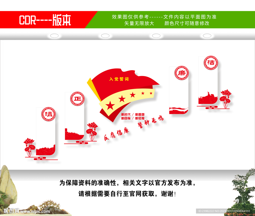 廉政楼道